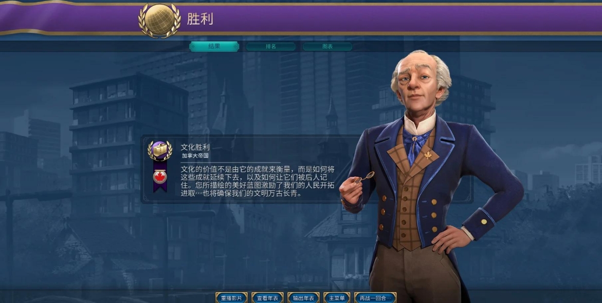 文明6加拿大怎么文化胜利