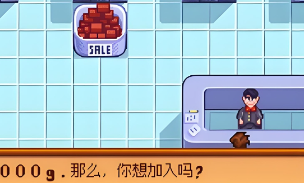 星露谷物语joja超市可以买到什么