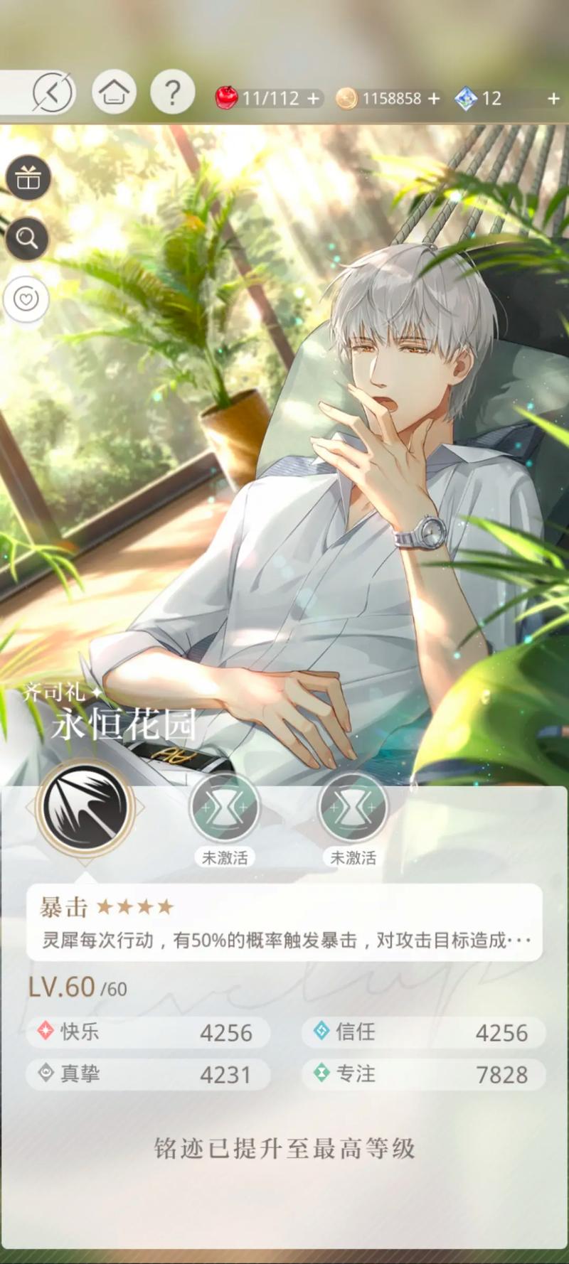 光与夜之恋中铭迹怎么用