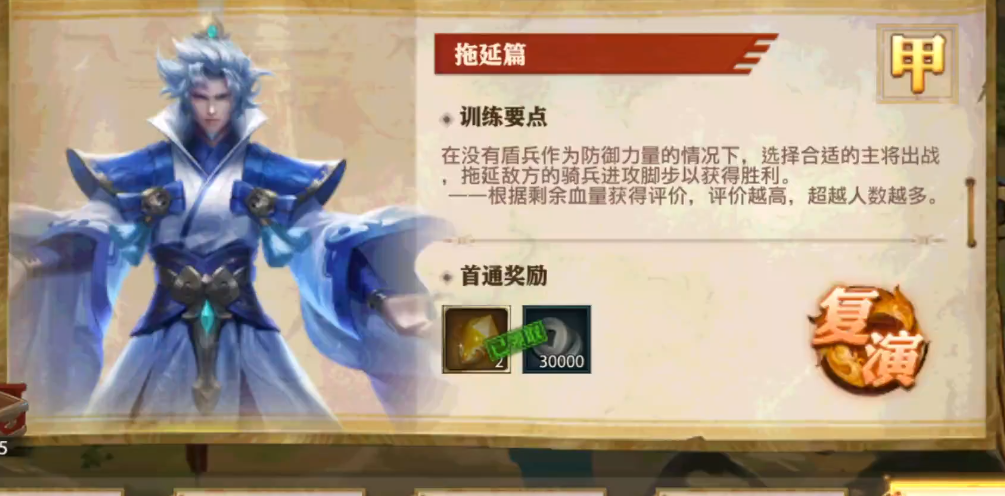 少年三国志零拖延篇怎么过