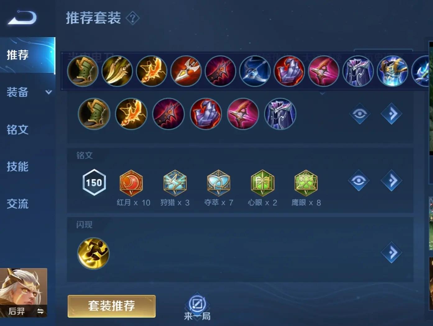 王者荣耀射手的正确出装是什么