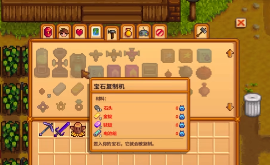 星露谷物语宝石复制机怎么利用