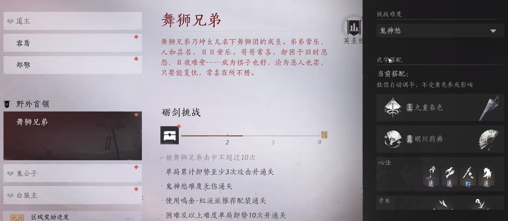 燕云十六声舞狮子怎么打
