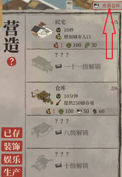 江南百景图的仓库如何使用
