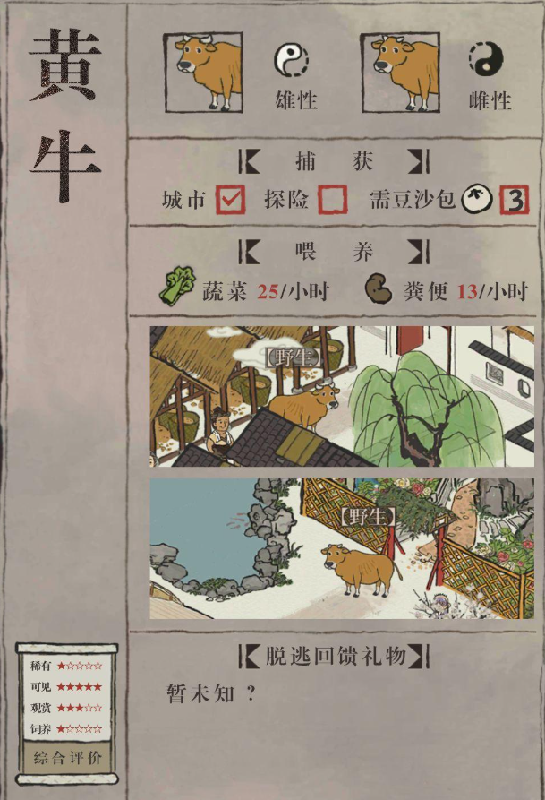 江南百景图怎么获得黄牛