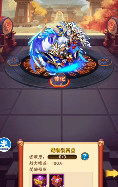 少年三国志郭嘉要怎么用
