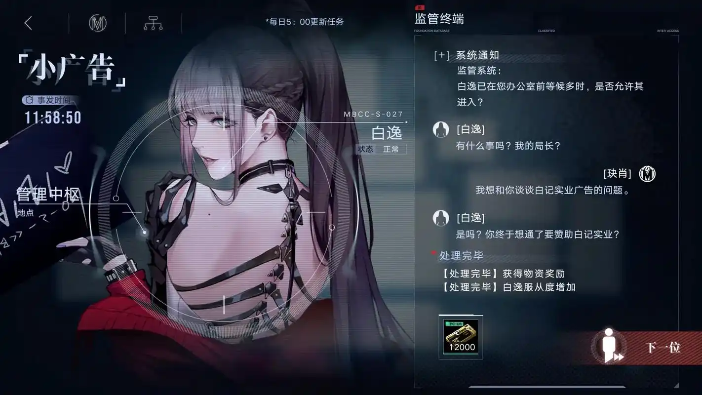 无期迷途白逸怎么用