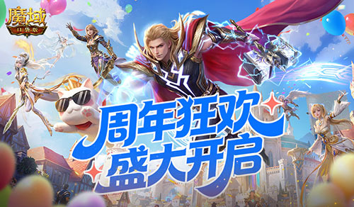 周年狂欢,魔域口袋版能想到的都送了