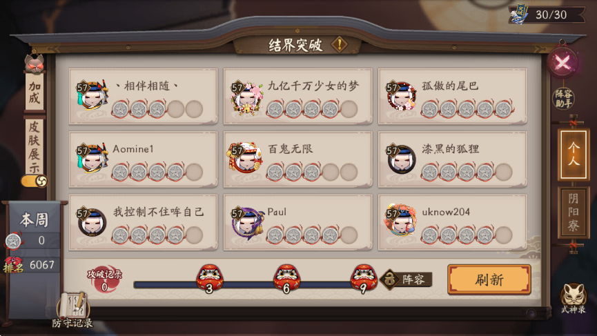 阴阳师结界突破是什么