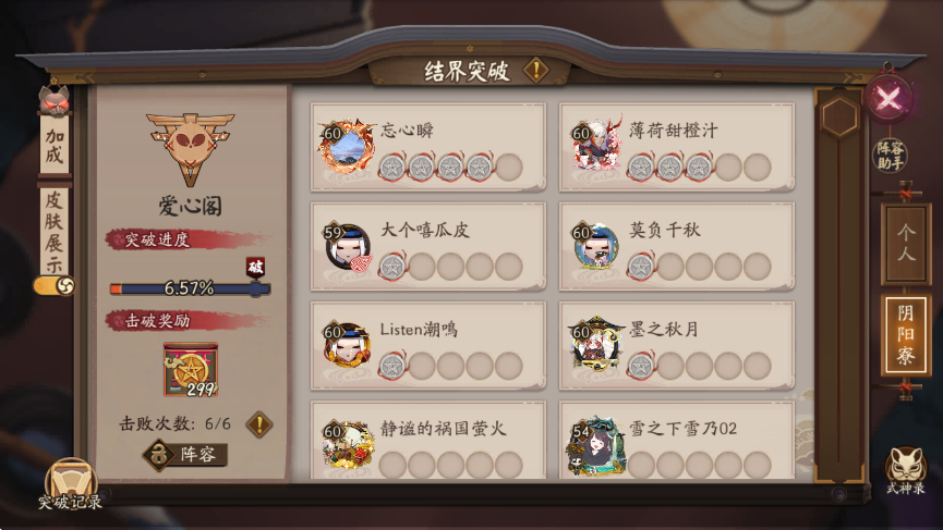 阴阳师结界突破是什么 阴阳师结界突破是什么