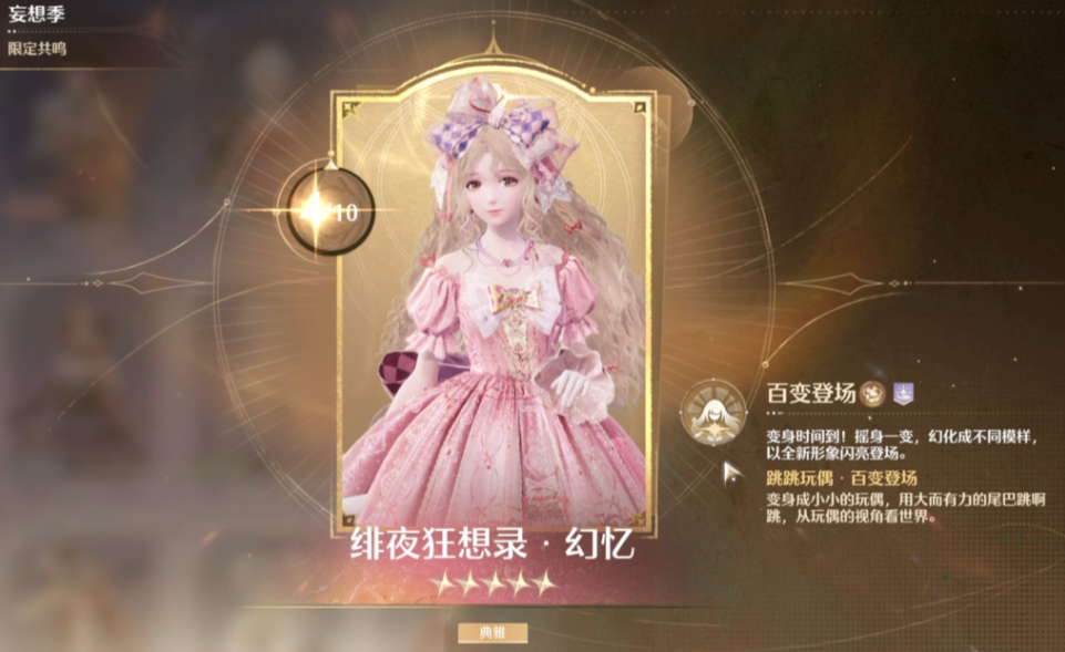 无限暖暖套装有什么作用