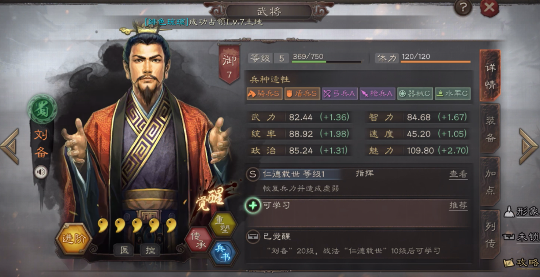 三国志战略版刘备怎么样