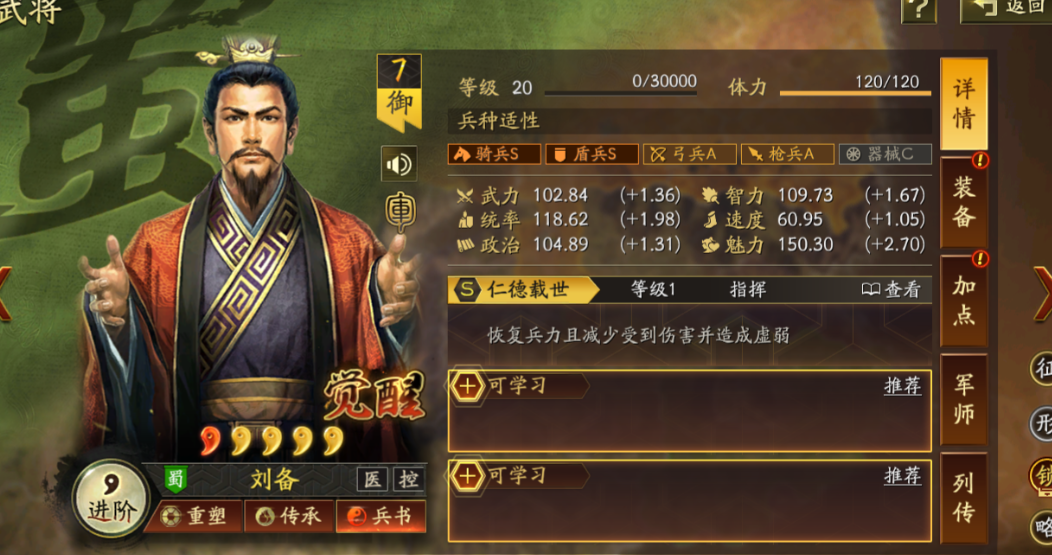 三国志战略版刘备怎么样