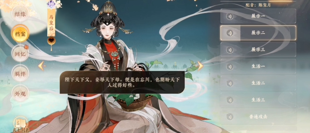 忘川风华录马皇后怎么样