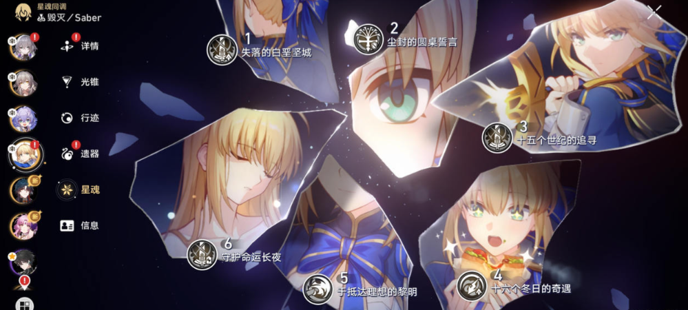 崩坏星穹铁道saber怎么培养