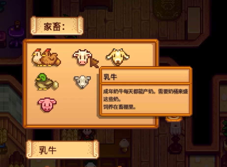 星露谷物语动物制品怎么处理