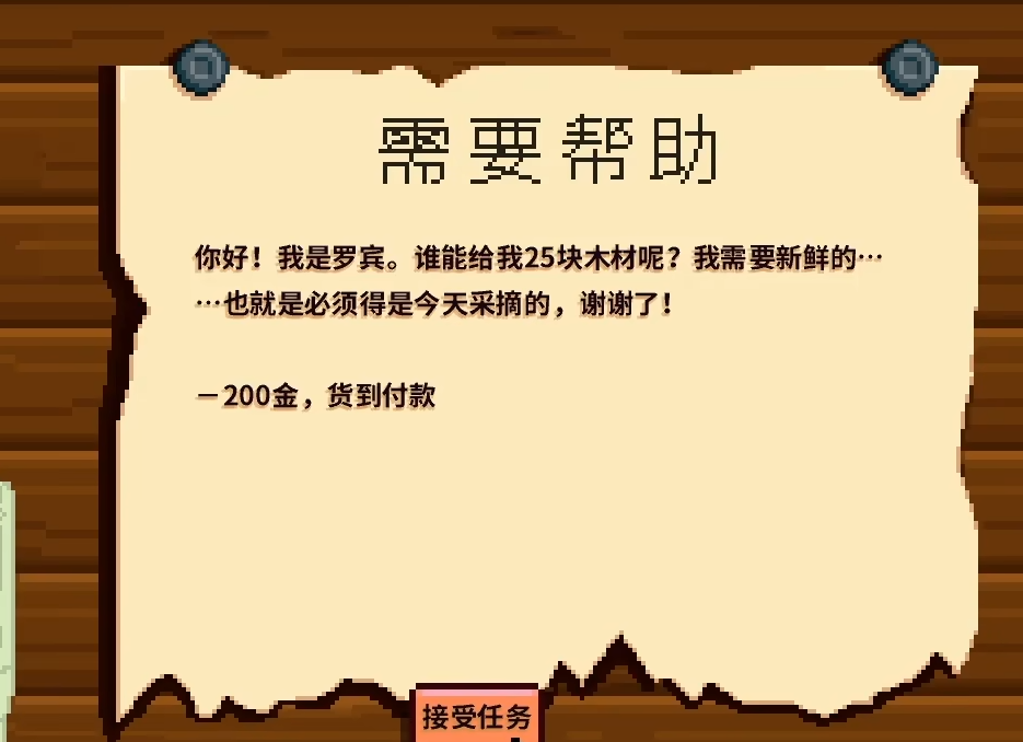 星露谷物语委托任务怎么做