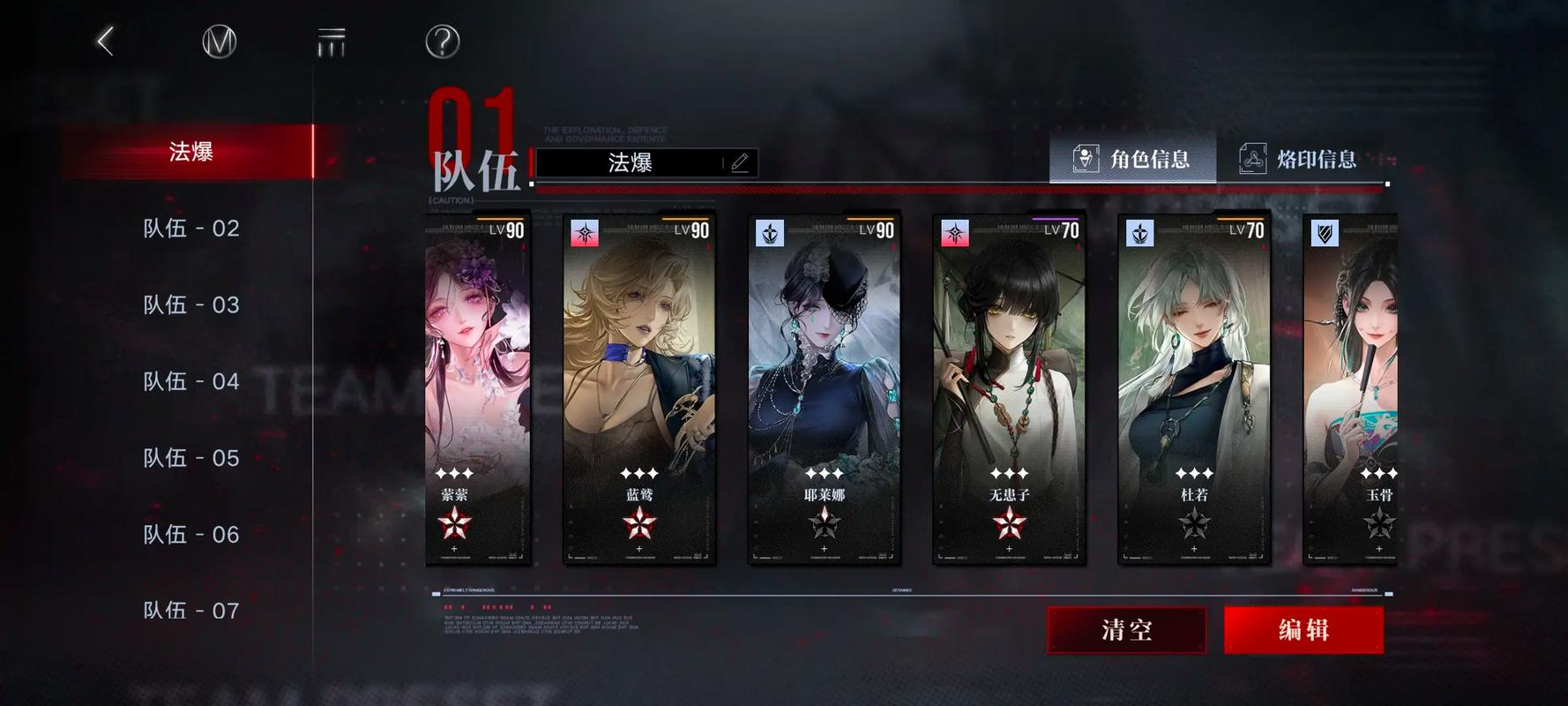 无期迷途法爆队怎么玩