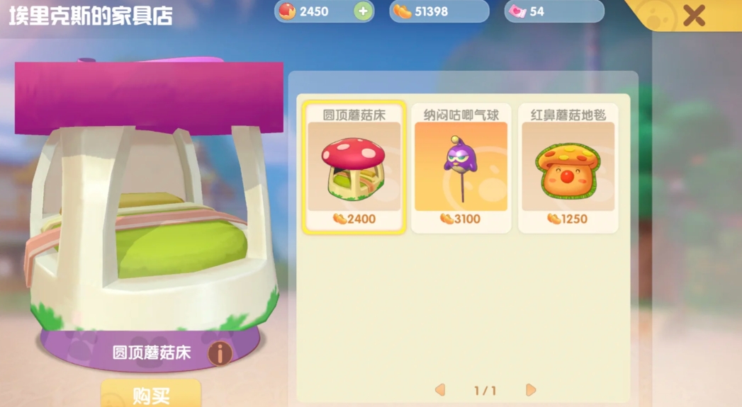 摩尔庄园在院子中的床怎么买