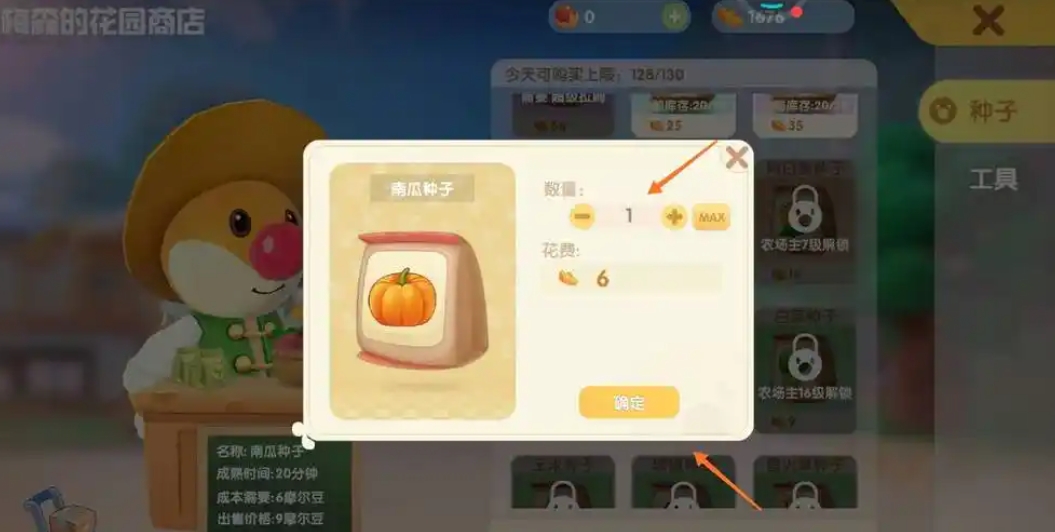 摩尔庄园手游怎么在别人家买种子 摩尔庄园手游怎么在别人家买种子