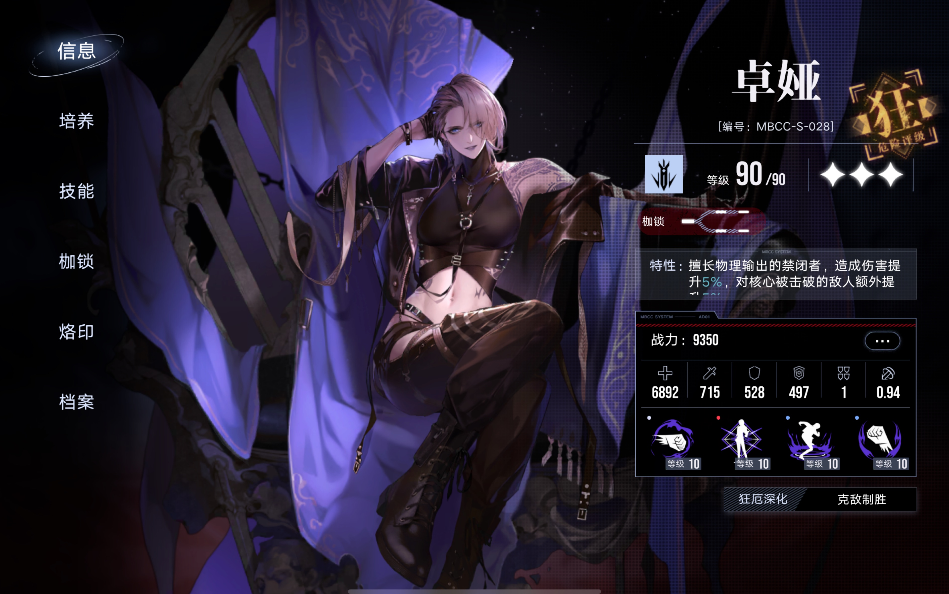 无期迷途娜恰怎么用