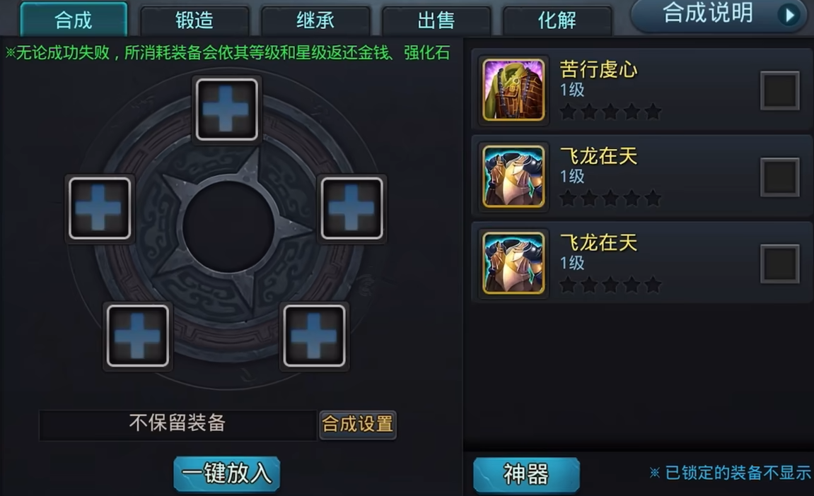 乱斗西游魍魉什么装备好