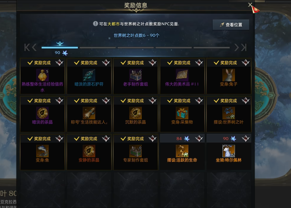 失落的方舟世界树叶怎么获取