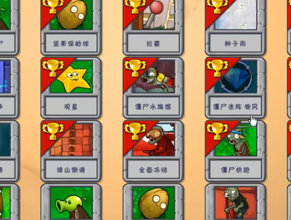 植物大战僵尸全面冻结怎么玩