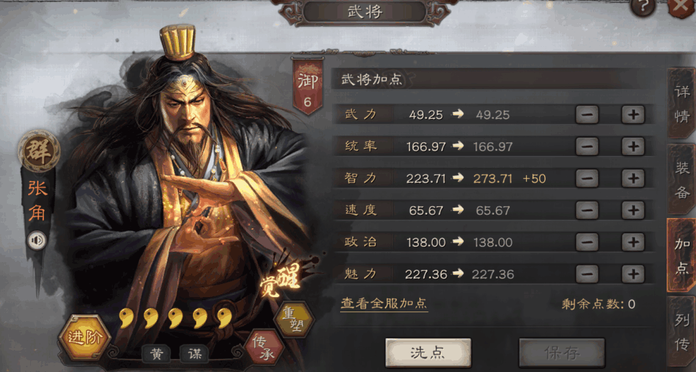 三国志战略版张角可以开荒吗