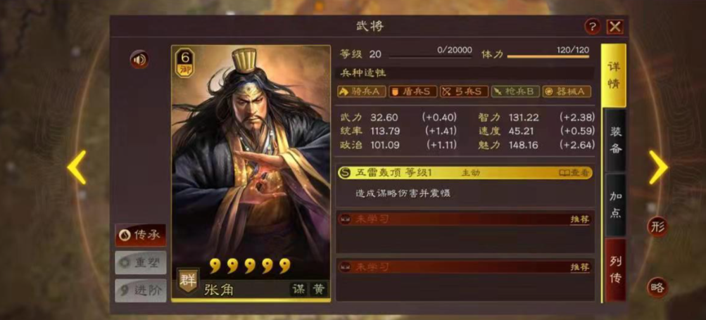 三国志战略版张角可以开荒吗 三国志战略版张角可以开荒吗