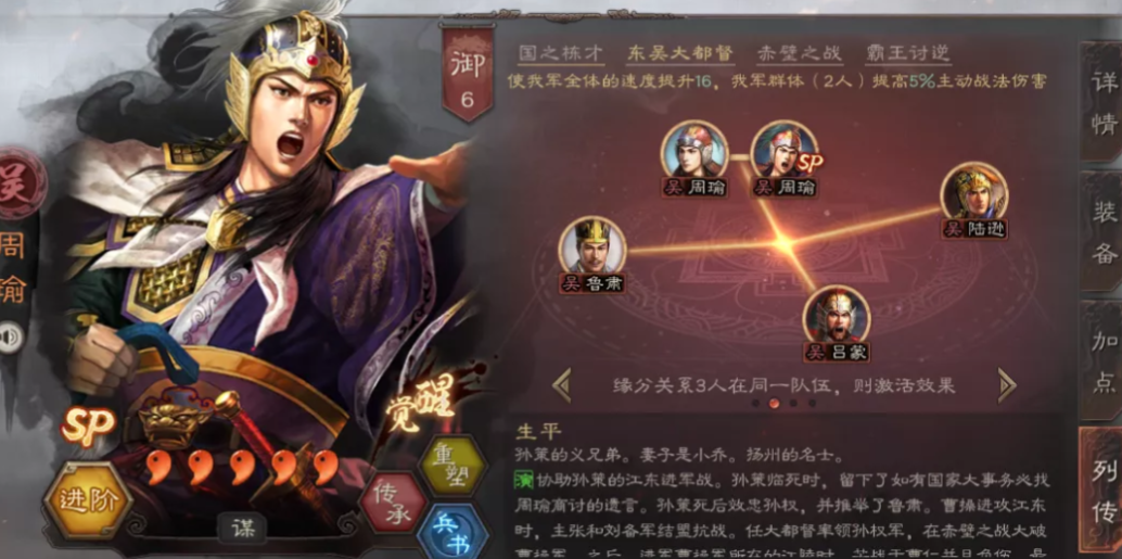 三国志战略版周瑜开荒合适吗 三国志战略版周瑜开荒合适吗