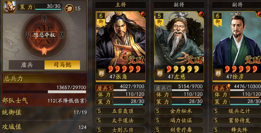 三国志战略版张角怎么样