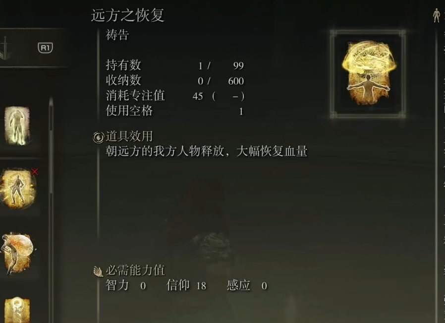 艾尔登法环远方之恢复在哪里
