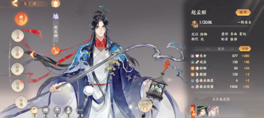 忘川风华录赵孟頫怎么样 忘川风华录赵孟頫怎么样