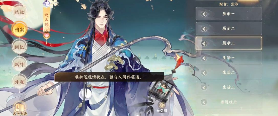 忘川风华录赵孟頫怎么样