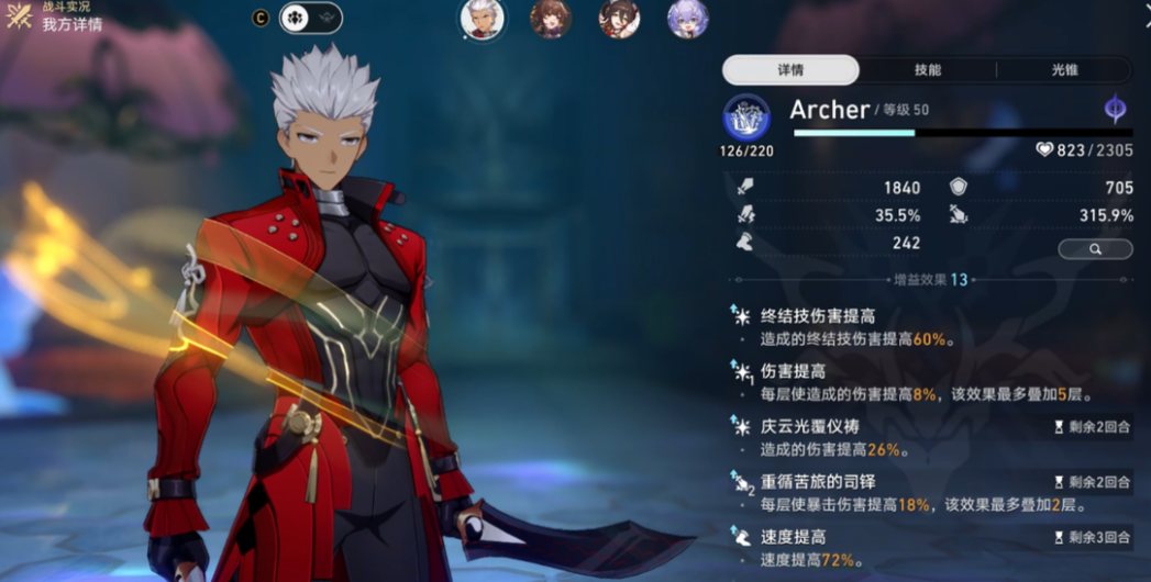 崩坏星穹铁道Archer怎么培养