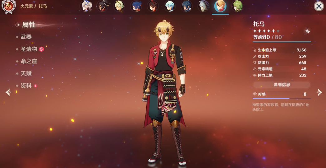 原神托马怎么培养