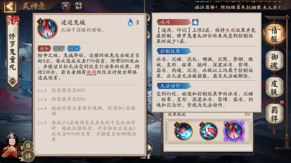阴阳师修罗鬼童丸值得培养吗