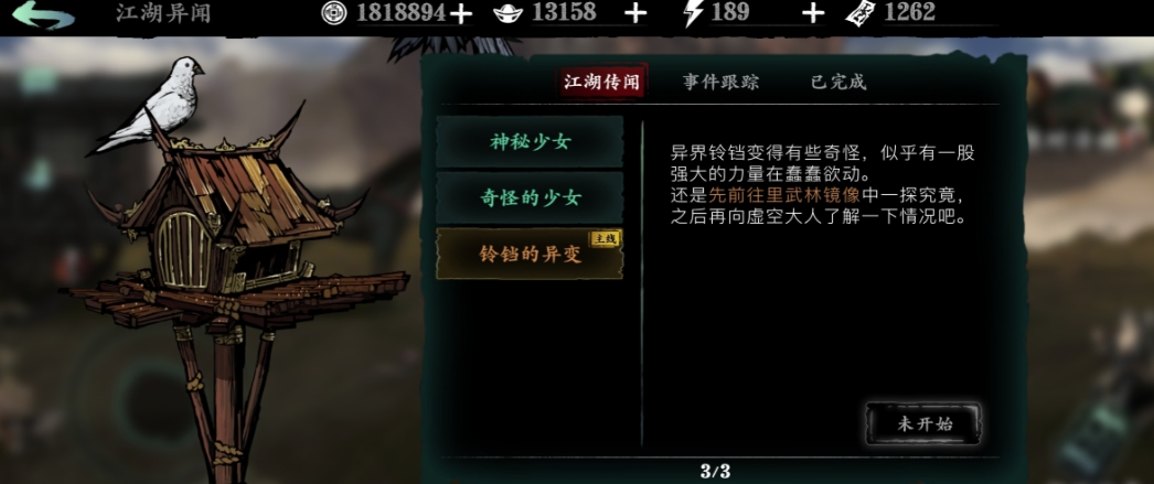 影之刃3劫境铃铛怎么得 影之刃3劫境铃铛怎么得