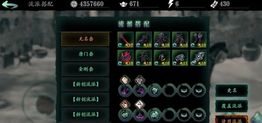 影之刃3玄气套是什么
