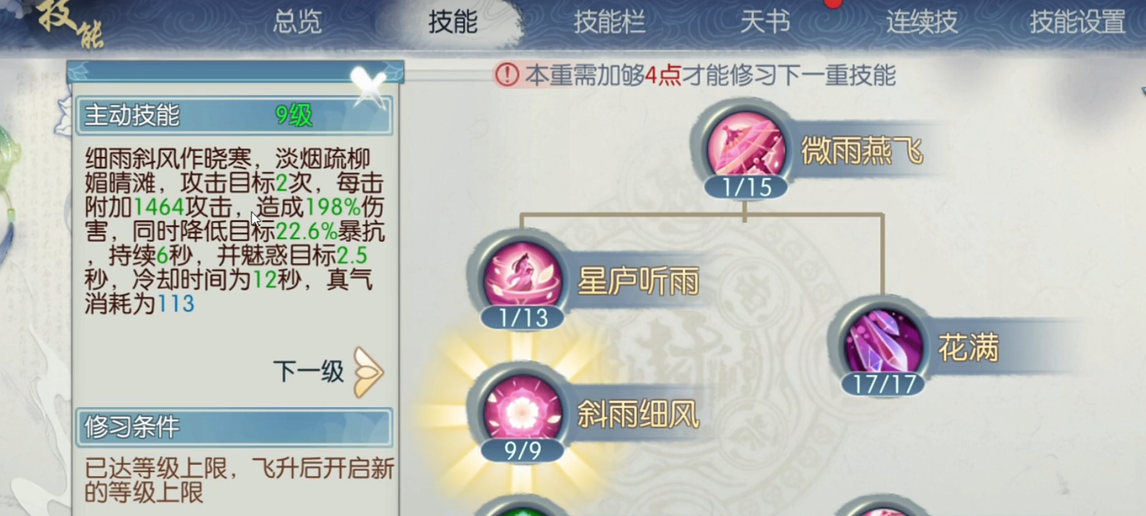 诛仙手游带什么觉醒技能好