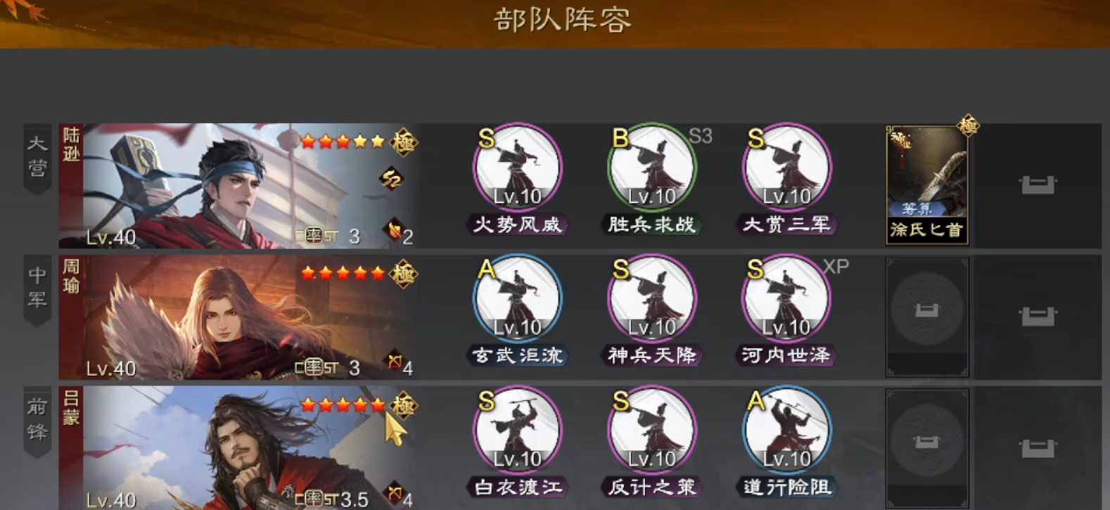 率土之滨大都督怎么带战法