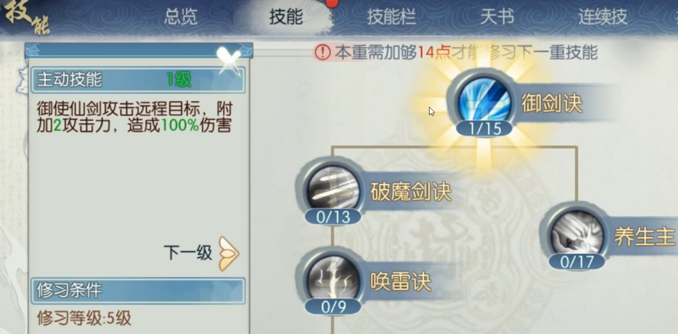 诛仙手游带什么觉醒技能好