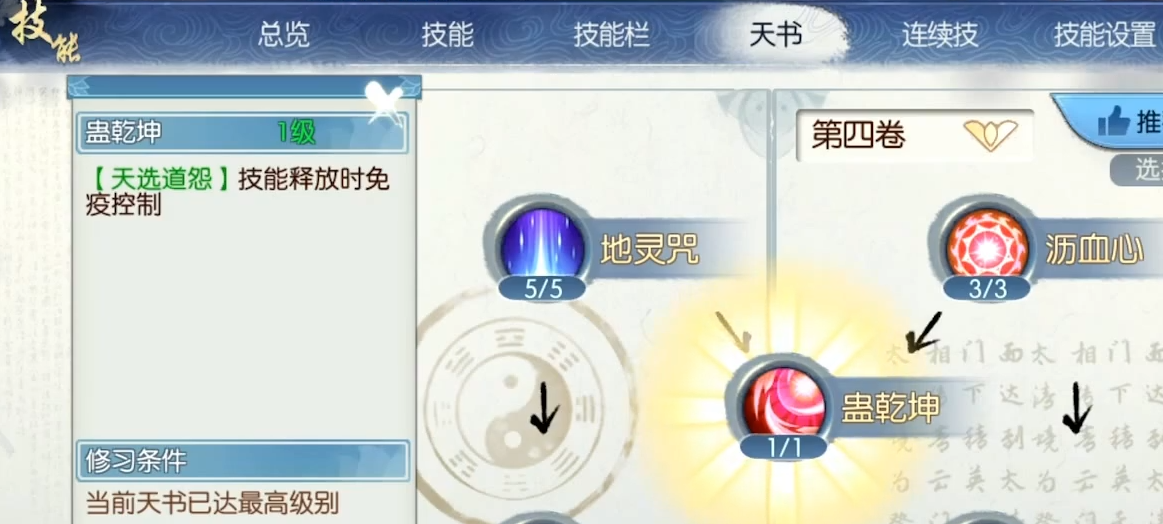 诛仙手游带什么觉醒技能好