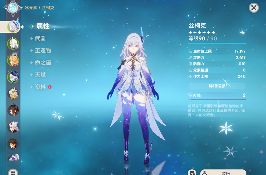 原神丝柯克怎么用