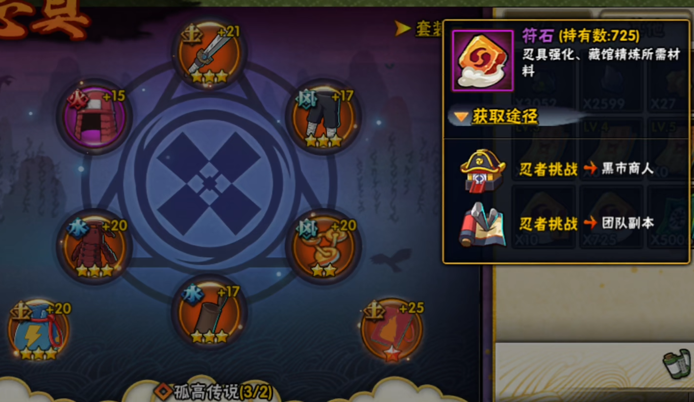 火影忍者忍具符石怎么获得