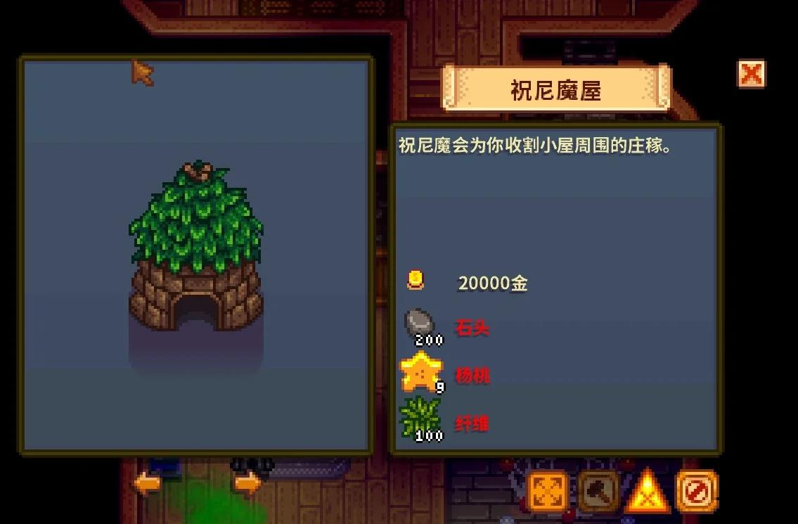 星露谷物语祝尼魔小屋怎么用