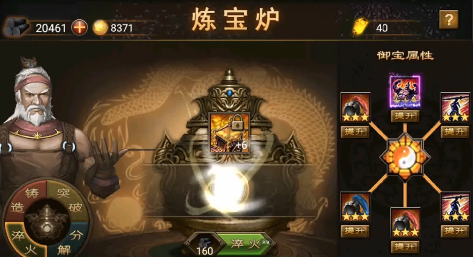 攻城掠地觉醒刘三带什么御宝