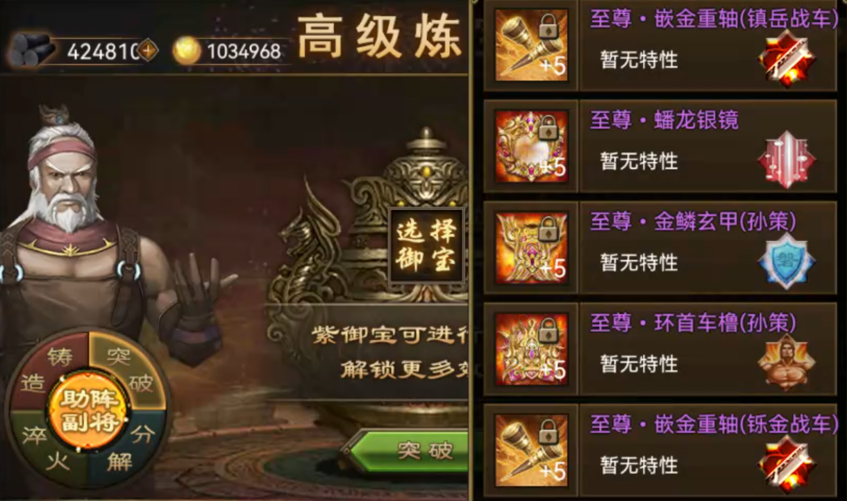 攻城掠地觉醒刘三带什么御宝