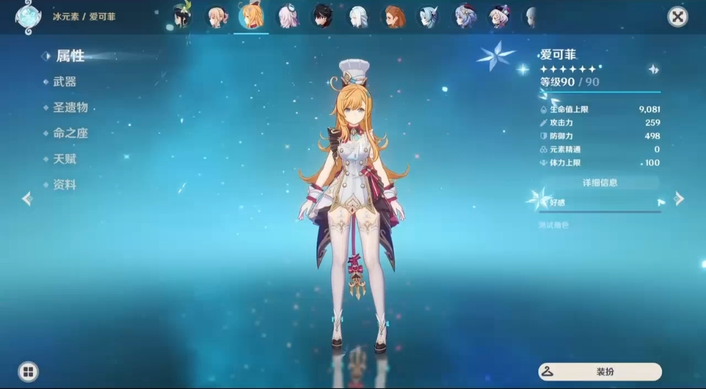 原神爱可菲技能怎么玩